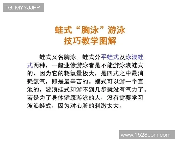 蛙泳技巧提升全攻略与训练方法解析，助力游泳成绩突破